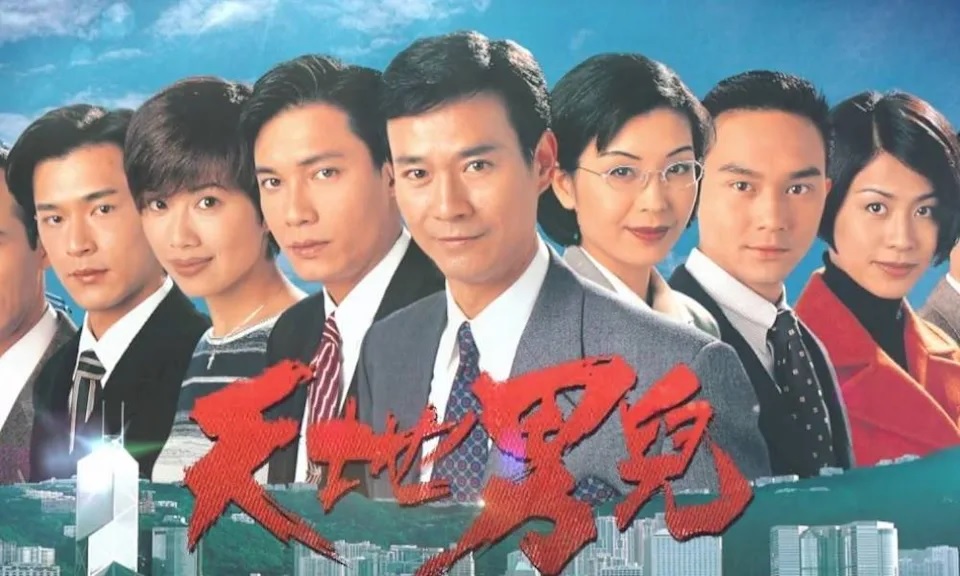 1 《天地男兒》播到6月底.jpg