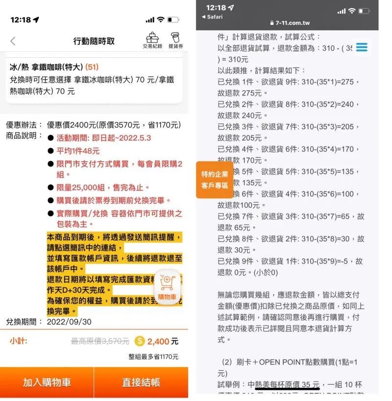 3 7-11APP的隨時取咖啡受到廣大歡迎，經常也吸引不少民眾購買，但不少人都不知道其正確退款方式。.jpg.jpg