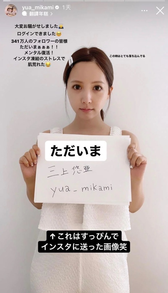 3 三上悠亞上傳素顏照認證，亦感謝大家幫找回IG。.jpg
