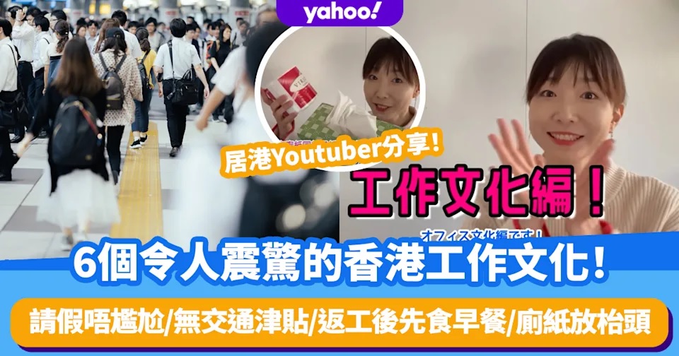 1 居港日本人分享6個令人震驚的香港工作文化.jpg