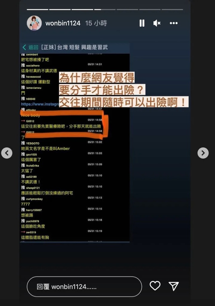 4 針對網友留言「這交往前要先買醫療險吧，分手那天就能出險」，也讓她截圖PO在限時動態回應。（圖／翻攝自IG＠wonbin1124）.jpg.jpg