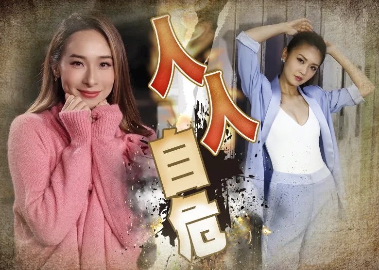 1 東張》女神收「姦斬令」！陳庭欣李旻芳諗計自保.jpg