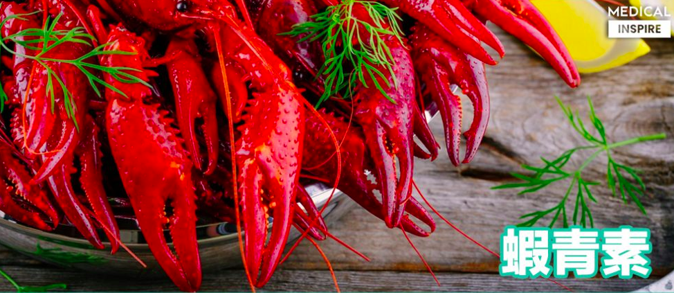 蝦青素.png