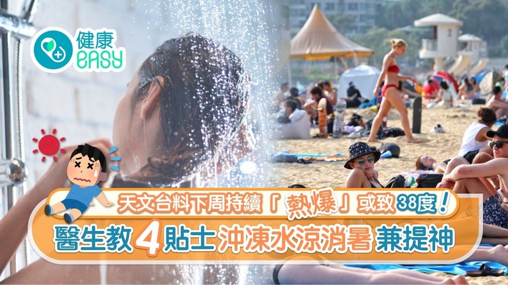 酷熱天氣忌沖冷水涼 嚴重可中風或心臟病發.jpg