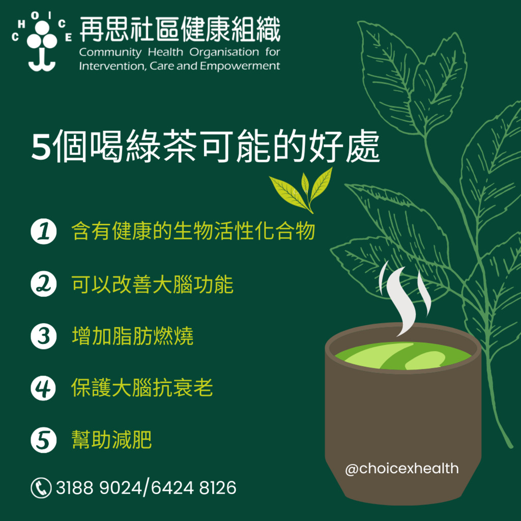 5個喝綠茶的好處.png