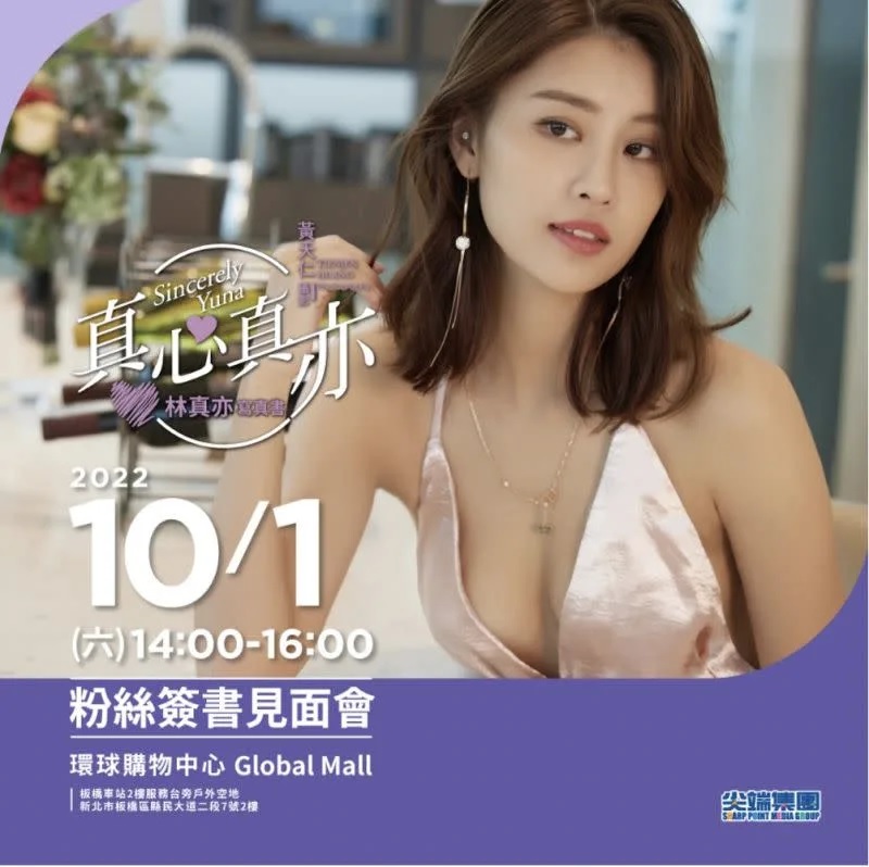 3   林真亦於下月1日在板橋環球舉辦簽書會。.jpg