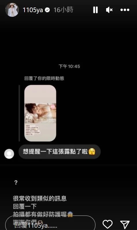 13  ▲元元秀出網友私訊，反駁有露點一說。.jpg