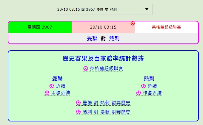 2022-10-19 23_58_21-FB3967 曼聯 對 熱刺 - 香港馬會足智彩球賽賠率變化走勢 - hkGoa.jpg