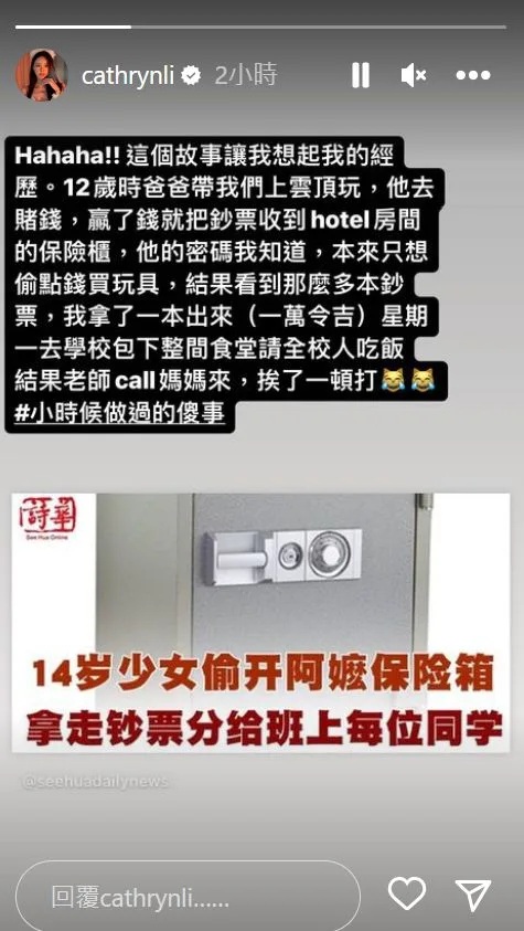 8 李元玲透露小時候的糗事，曾豪撒6.7萬台幣請同學吃飯。.jpg