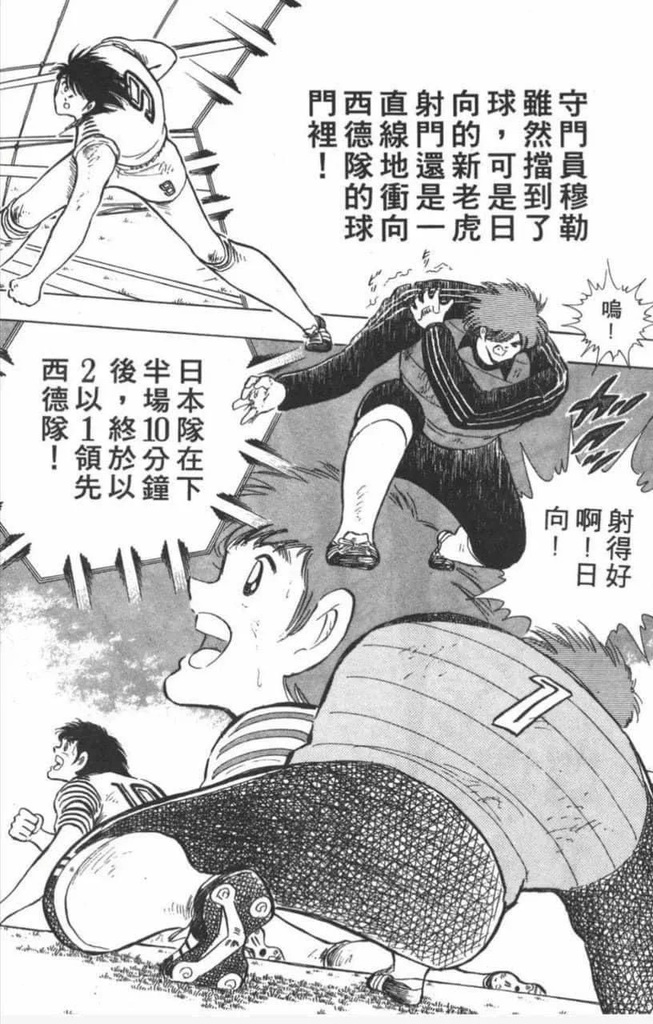 2 《足球小將》.jpg