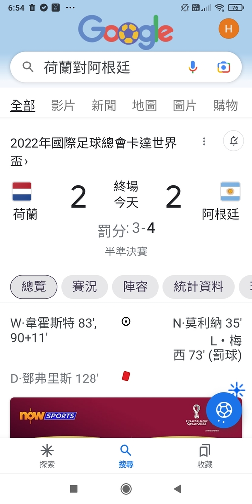 Screenshot_2022-12-10-06-54-12-457_com.google.android.googlequicksearchbox.jpg