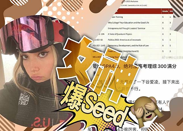 學業滿分被質疑 谷愛凌嬲爆反擊.jpg