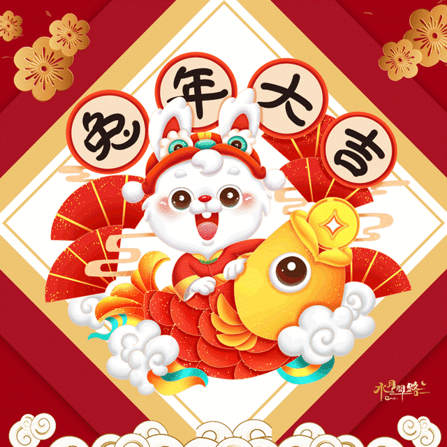 兔年快樂.gif