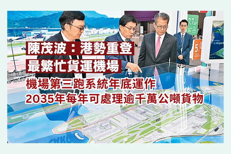 陳茂波：港勢重登最繁忙貨運機場.jpg