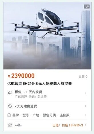 國產自研空中的士 淘寶上架盛惠239萬.jpg