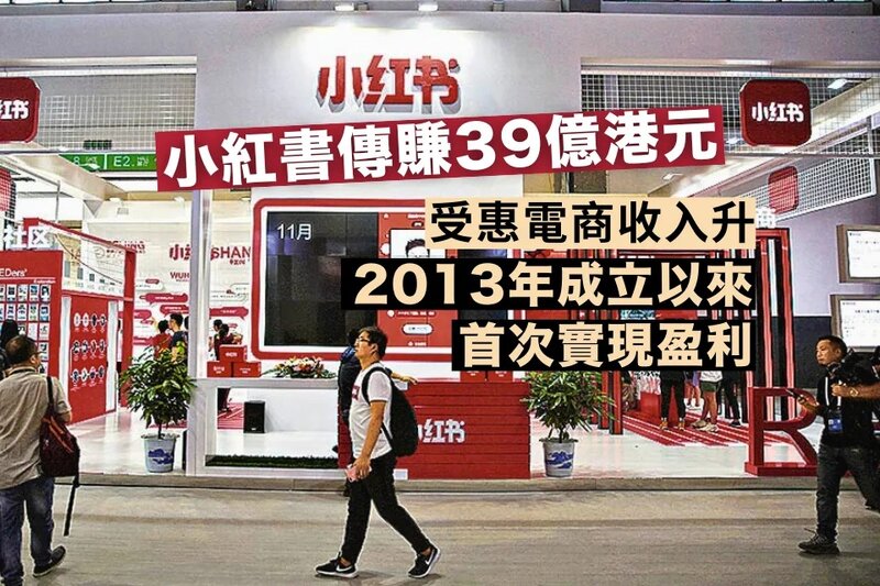 小紅書傳賺39億首嘗盈利.jpg