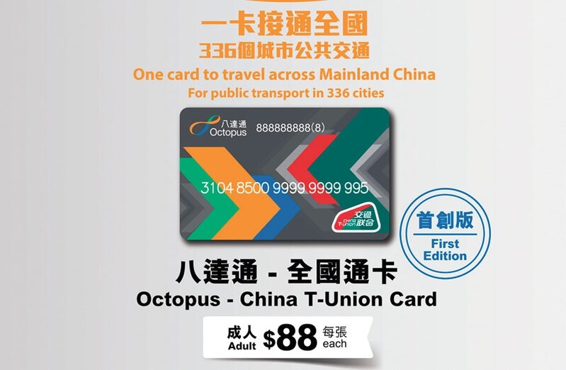 八達通「全國通卡」今日起發售.jpg