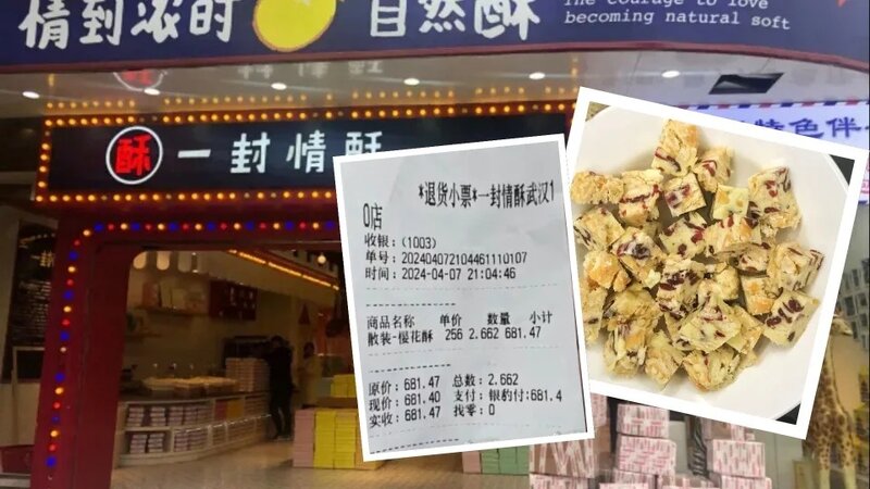 消費陷阱｜武漢買5塊雪花酥埋單681人幣 多人曬收據稱曾中招 網民：賣切糕的轉行了？.jpg