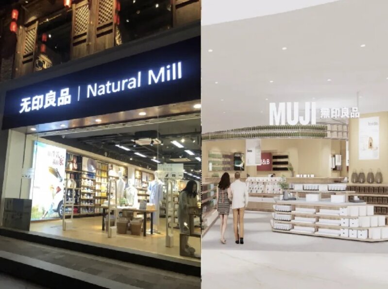 4  內地「山寨」品牌曾告贏日本無印良品，曾令市場一片嘩然.jpg