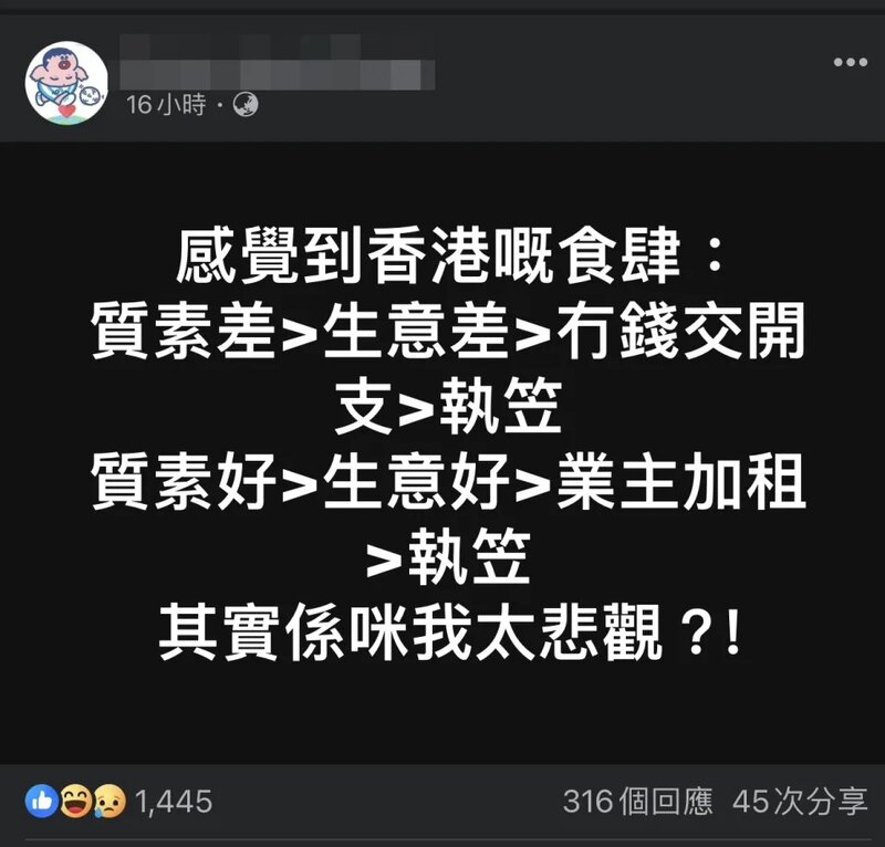 2   「全港店舖執笠關注組」中，網民仍熱議食肆生意好為何要執笠.jpg