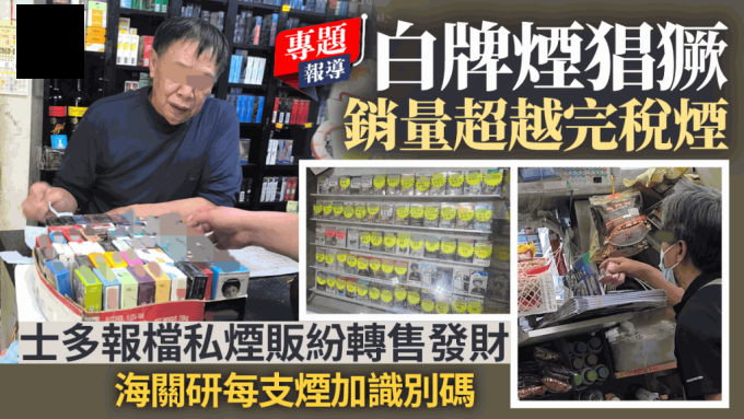 何珮珊稱會針對「白牌煙」做執法行動 期望短期有成績.png