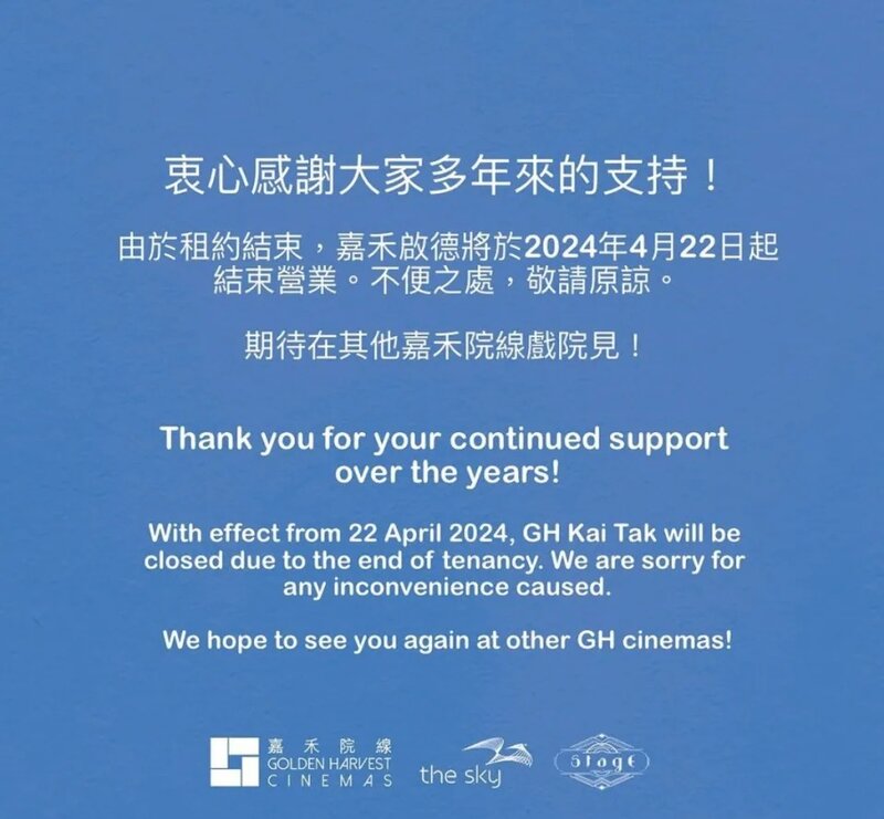 戲院日翌日結業 嘉禾啟德宣布4.22結束營業 同院線半年內關第二間.jpg