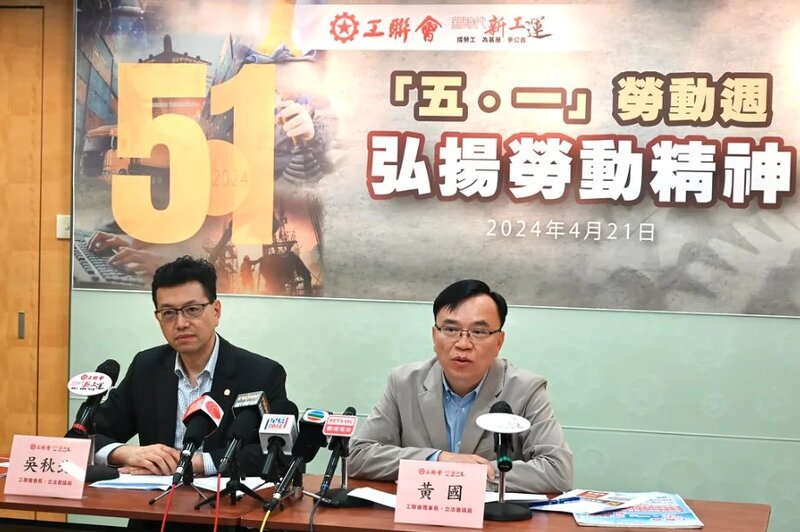 2  工聯會昨日舉行記者會，宣布今年五一主題為弘揚勞動精神，但就繼續不會舉辦遊行。.jpg