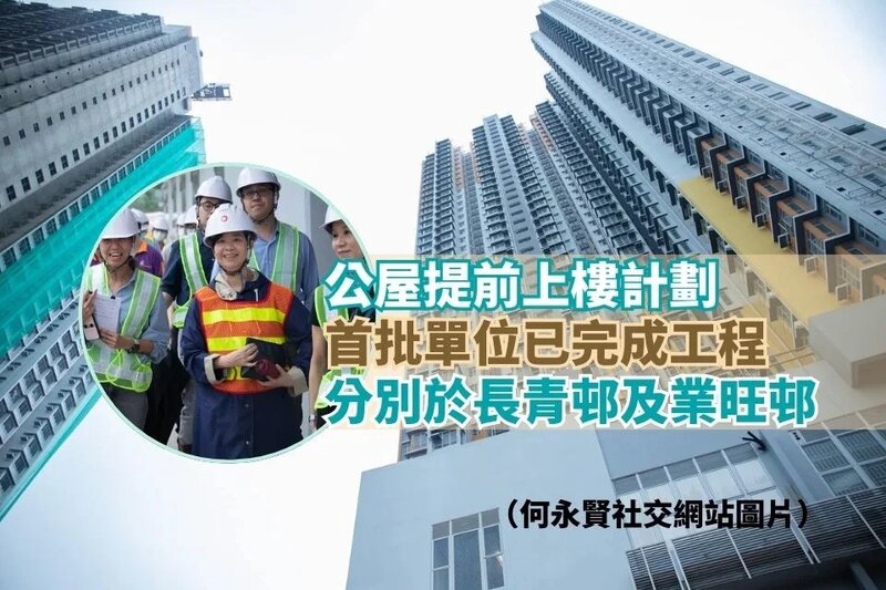 公屋提前上樓計劃首批單位已完成工程 分別於長青邨及業旺邨.jpg