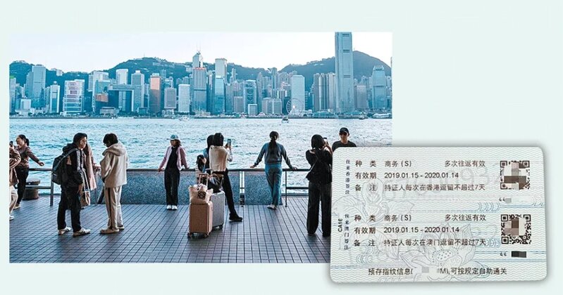 赴港澳商務簽注逗留增至14天 人才簽注延伸京滬 特區政府歡迎.jpg