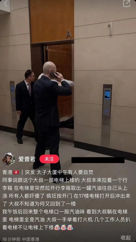 中環太子大廈一名七旬漢突然在升降機淋白電油欲自焚，令乘客震驚速逃。有目擊者迅速將.jpg
