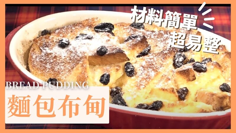 麵包布丁..jpg