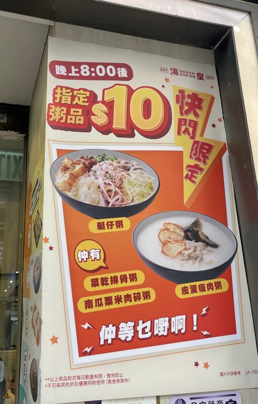 2  艇仔粥晚上8時後只售10元，引起網絡熱議價格至少回到10年前.jpg
