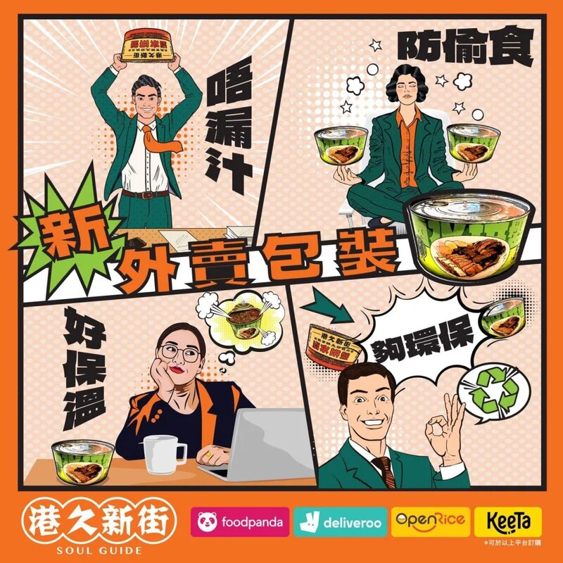 6  外賣盒來自尖沙咀中菜「港久新街」，該店也社交平台宣傳全新罐頭式外賣盒。.jpg