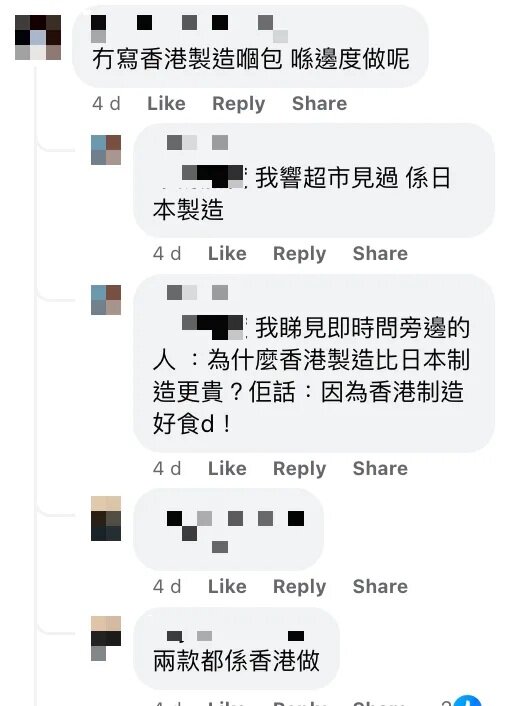 3 網友提醒兩款都是香港製造.jpg