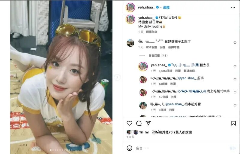 3 有粉絲擔心褲子太短，舒華則幽默回覆：「腿太長。」.jpg