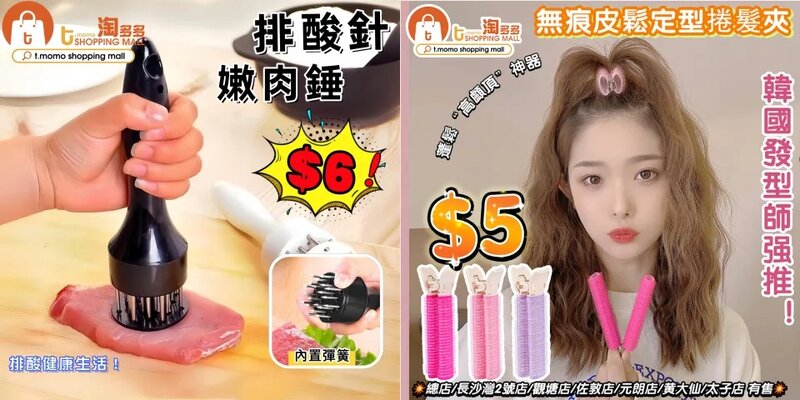 12 淘多多以平價雜貨為主打。.jpg