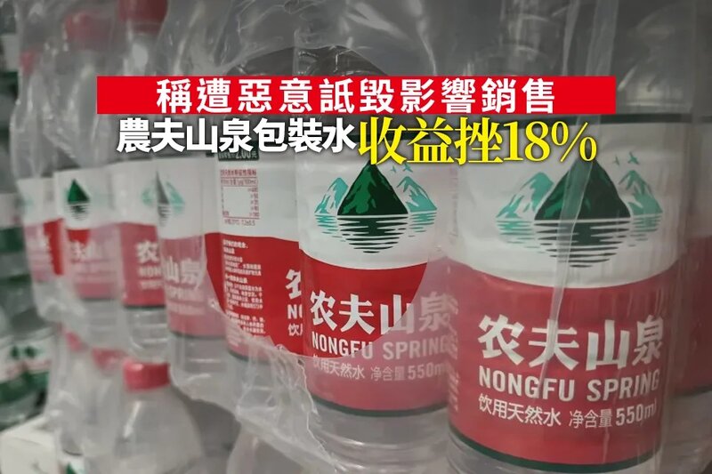 農夫山泉包裝水收益挫18%.jpg
