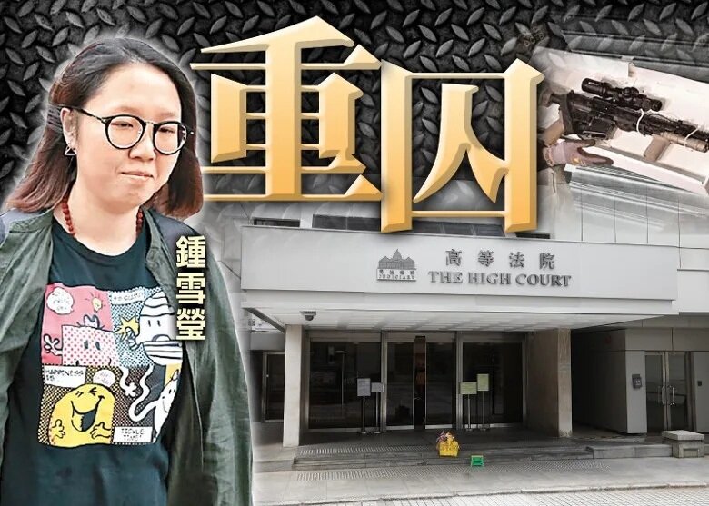 無牌管有槍械及彈藥罪成 「本民前」成員鍾雪瑩囚7年4個月.jpg