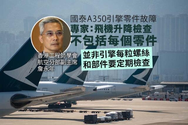 國泰檢查A350機隊 詹永年：懷疑涉及燃油噴嘴問題.jpg