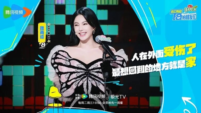 2 張雨綺在節目中發表言論。.jpg