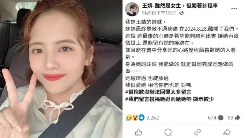 2 王婧突然病逝讓粉絲們都非常錯愕震驚。.jpg