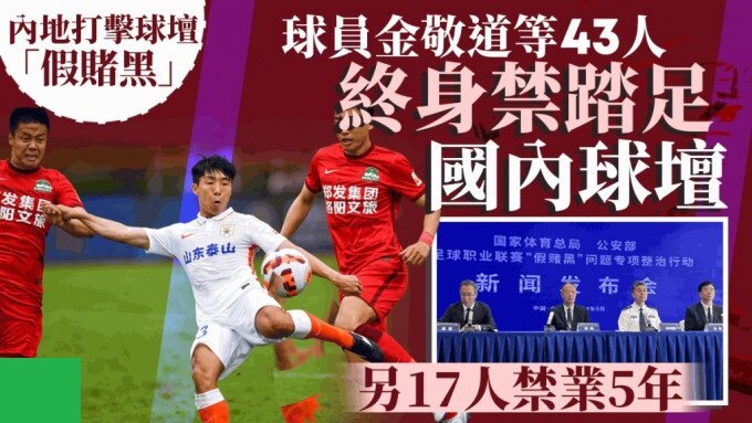 中國公布「禁足」名單 43人被終身禁止從事足球活動.jpg