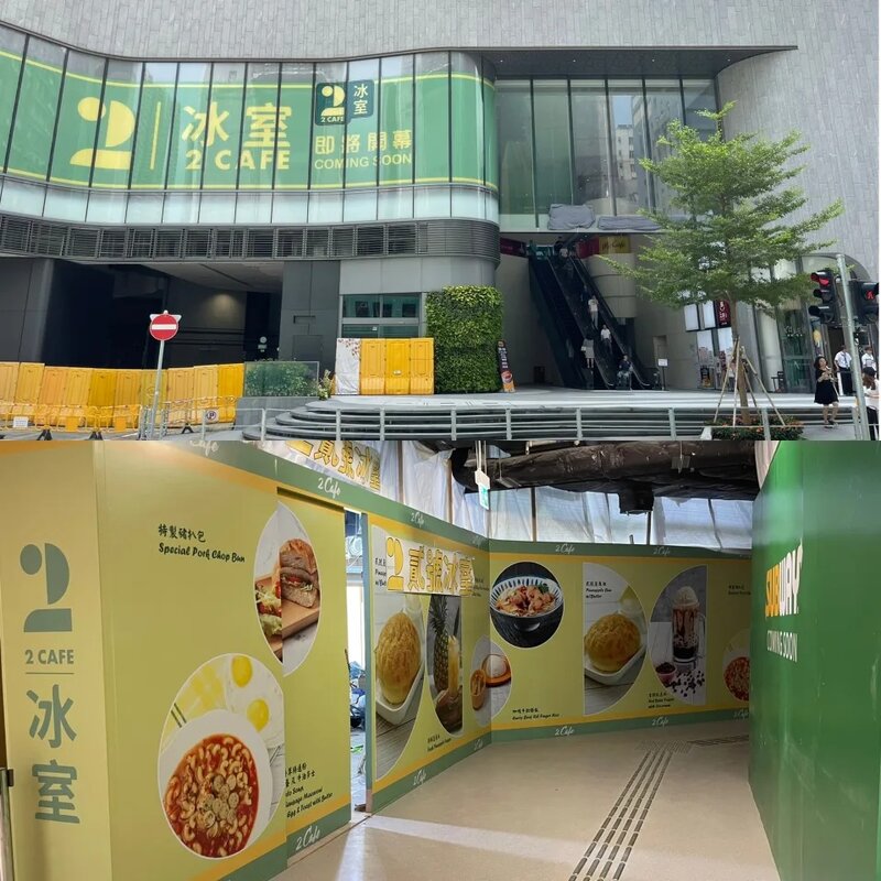 4 近年在本地市場比較活躍的，有前翠華行政總裁駱國安旗下的「貳號冰室」，於火炭新盤.jpg