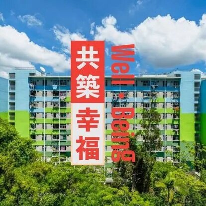 1 幸福設計共分八個概念，從長者安居、傷健共融等不同方面入手。.jpg