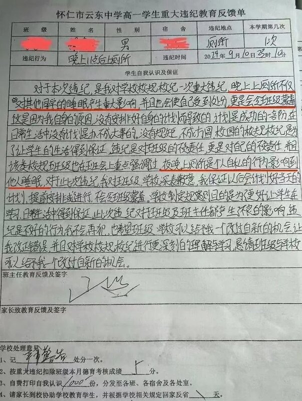 山西高中生晚上11時如廁「記大過」 印千份檢討書派全級.jpg