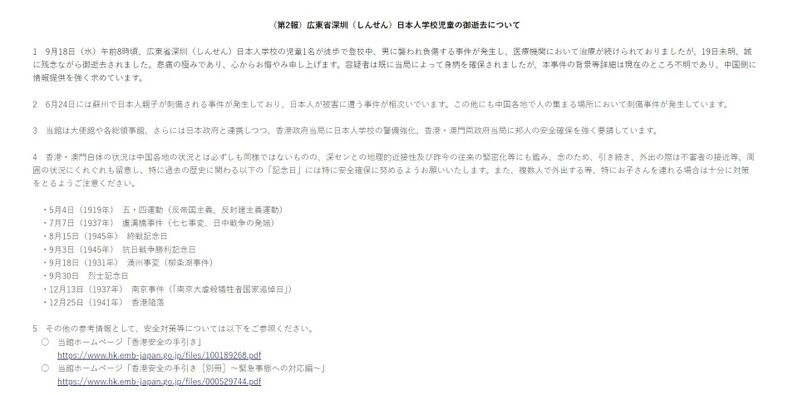 2 日本駐港總領事館在今日中午再度就事件發表公告.jpg