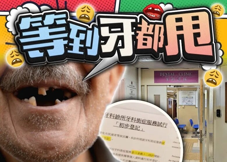 「愛牙日」衞生署籲巿民年年檢查 重預防早發現早治療牙患.jpg