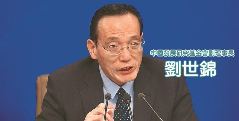 中國大陸  國務院 發展研究中心前副主任  劉世錦.jpg