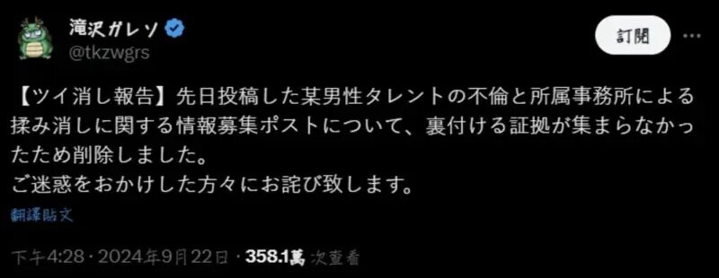 3 「滝沢ガレソ」昨日終於正式刪文道歉，表示自己沒有證據。.jpg