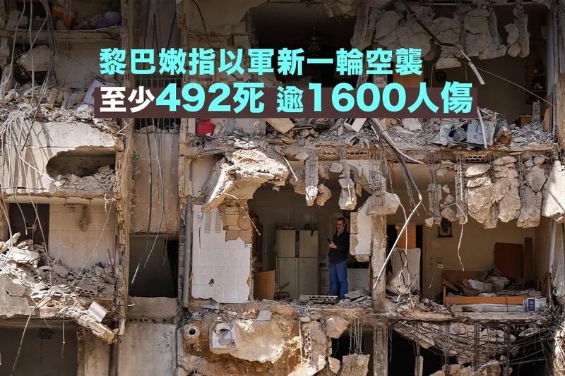 黎巴嫩指以軍新一輪空襲造成至少492死逾1600人傷.jpg